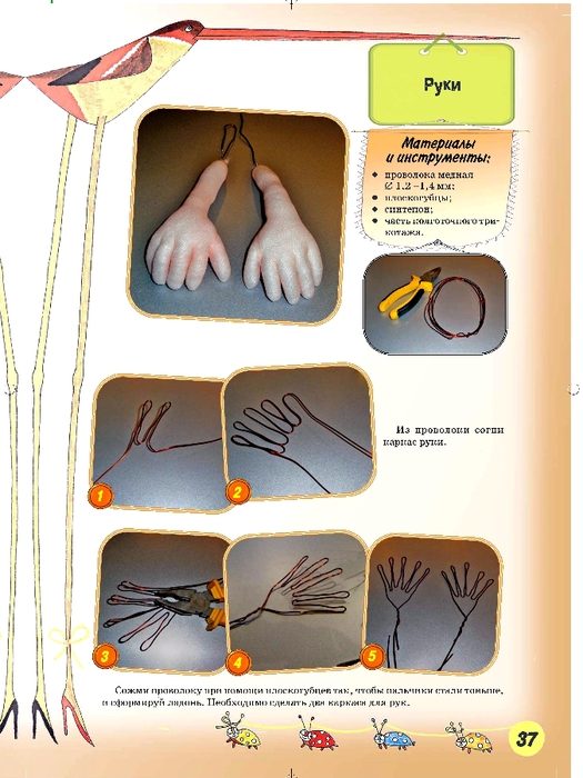 Блок журнала_page037 (525x700, 246Kb)