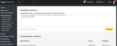переобход страниц. Яндекс Вебмастер