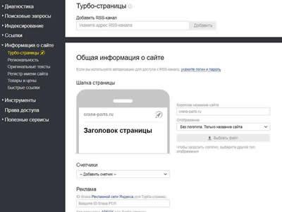 турбо-страницы Яндекс Вебмастер