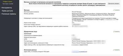 Товары и цены. Яндекс Вебмастер