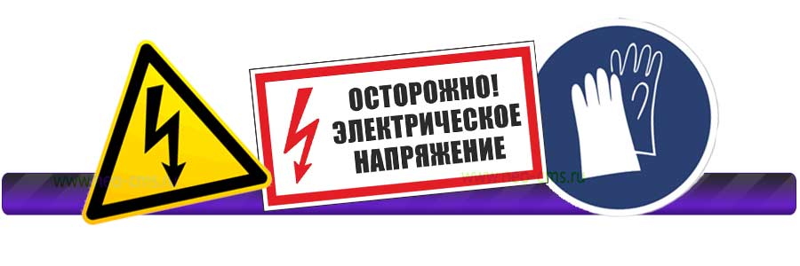 Соблюдение техники безопасности при работе в электроустановках – необходимое требование охраны труда