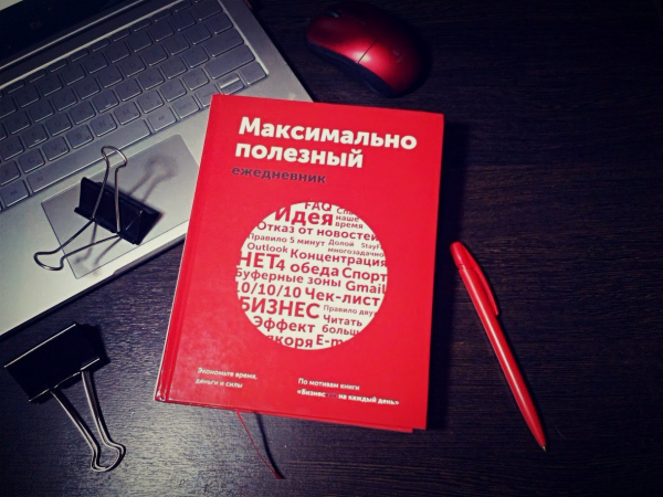 Этот ежедневник подойдет специалистам и аналитикам, менеджерам и студентам, собственникам бизнеса и руководителям.