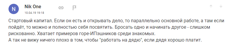 открыть своё дело: Комментарий читателя Лайфхакера