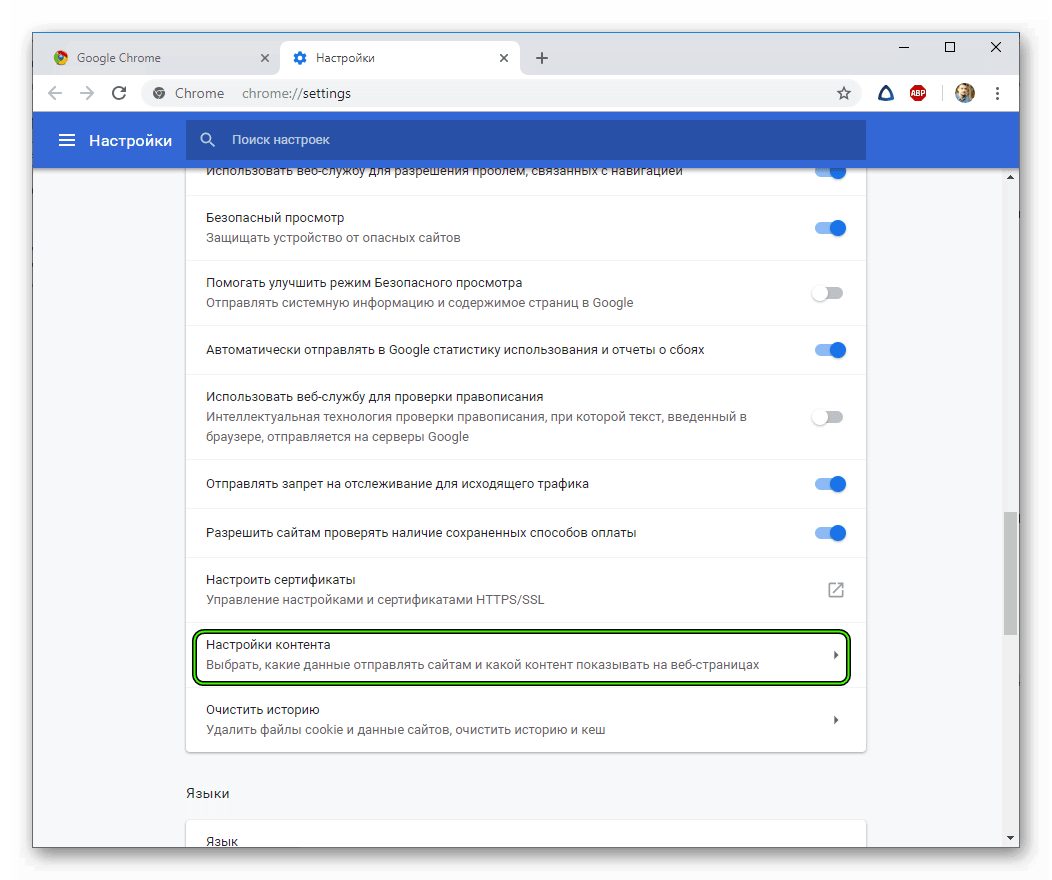 Пункт Настройки контента в настройках Chrome