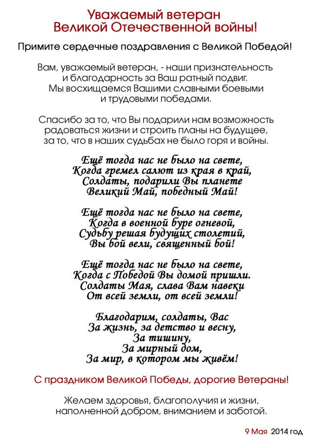 Полевое письмо – открытка ветеранам на День Победы своими руками, фото № 4