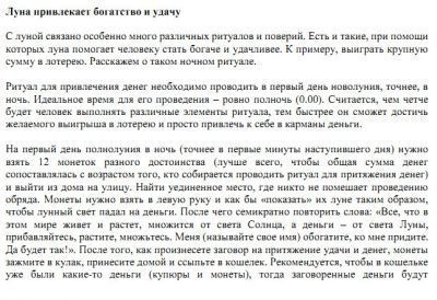 Ритуал на удачу