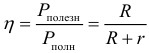 Формула КПД источника тока