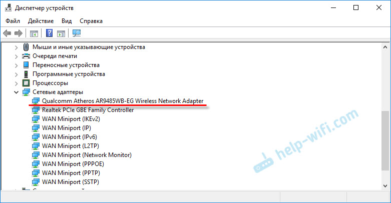 WLAN адаптер в диспетчере устройств
