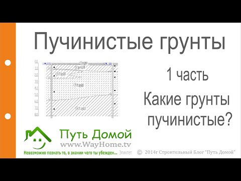 Пучинистые грунты. 1 Часть. Какие бывают грунты  по степени пучинистости?