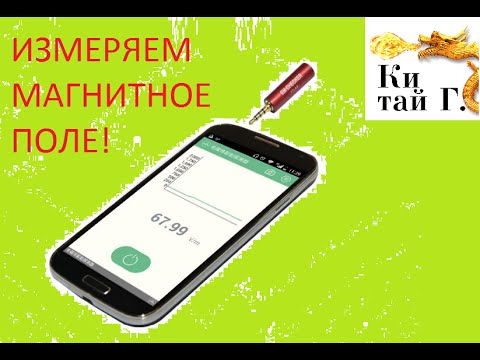СЧЕТЧИК ЭЛЕКТРОМАГНИТНОГО ПОЛЯ EM CHECKER КАК ИЗМЕРИТЬ ЭЛЕКТРОМАГНИТНОЕ ПОЛЕ?