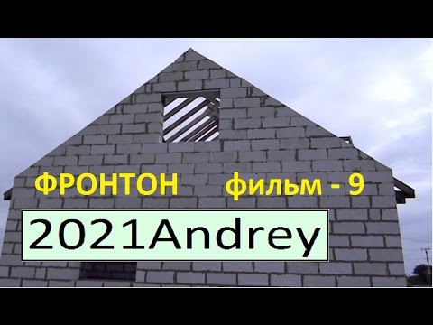 ФРОНТОН    фильм - 9