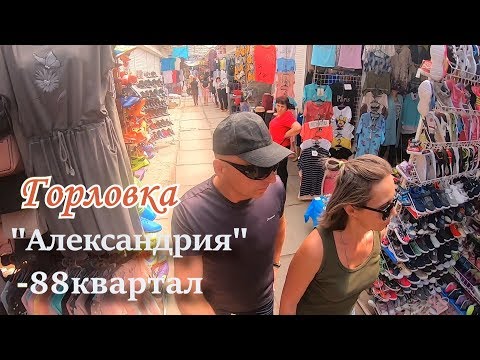 Горловка. "Александрия"-88 квартал.Пеши-5.