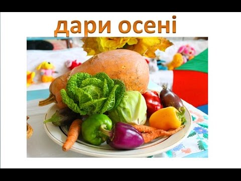 Дари осені, осінь, #draw, як намалювати овочі та фрукти