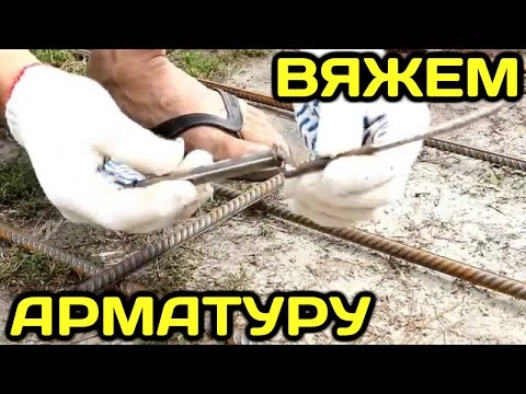 Как быстро и правильно вязать арматуру крючком и шуруповертом