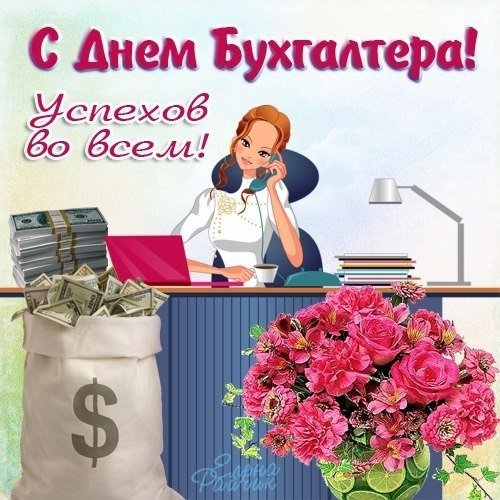 День бухгалтера в России в 2019 году: какого числа в России