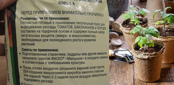 Состав грунта &amp;amp;amp;laquo;Малышок&amp;amp;amp;raquo; учитывает потребности пасленовых культур в макро- и микроэлементах, идеально подойдет для пикировки томатов. На упаковке также есть инструкция по посадке и уходу для начинающих
