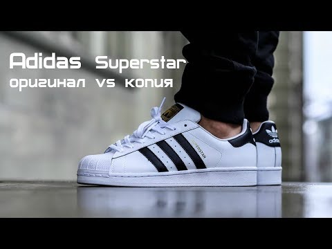 Adidas Superstar как отличить оригинальные кроссовки от пали