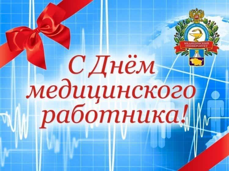 Когда отмечается День медицинского работника в 2019 году