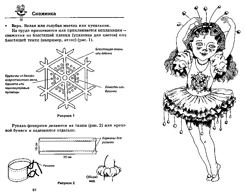 Костюм "Снежинка" своими руками
