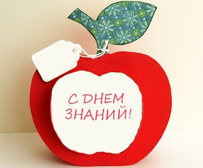 Самодельная открытка к 1 сентября Открытка из фетра с днем знаний