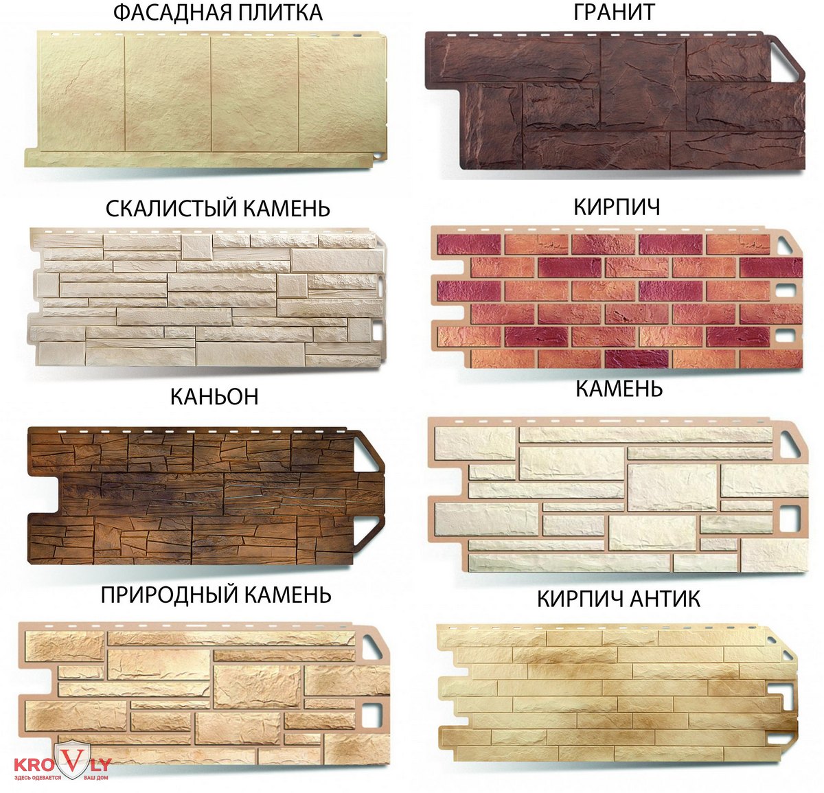 Виды фасадной плитки