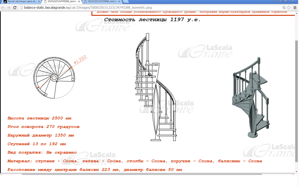 Создание винтовой лестницы в sketchup