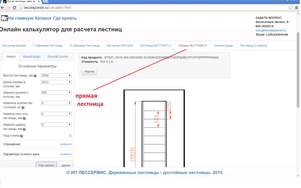 расчет лестницы он-лайн