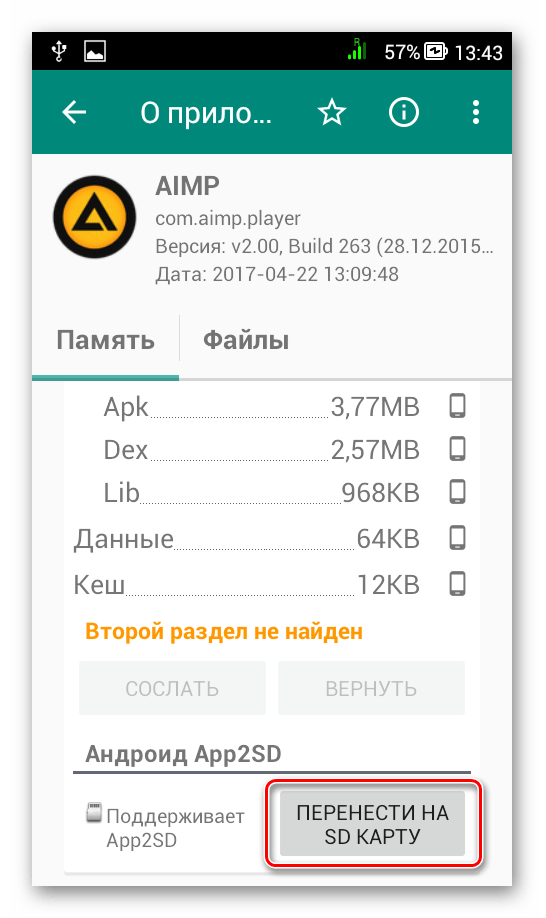 Перенос приложения через Link2SD