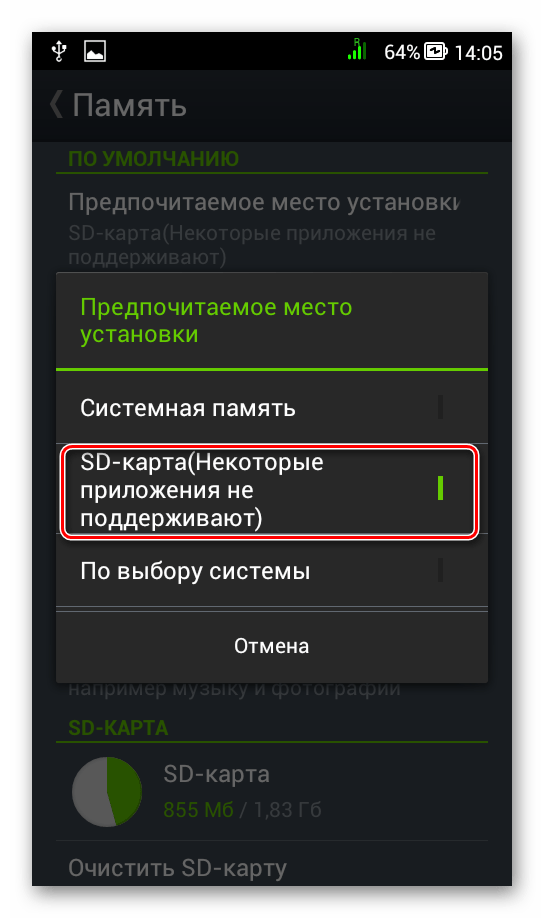 Установка приложений на SD-карту по умолчанию