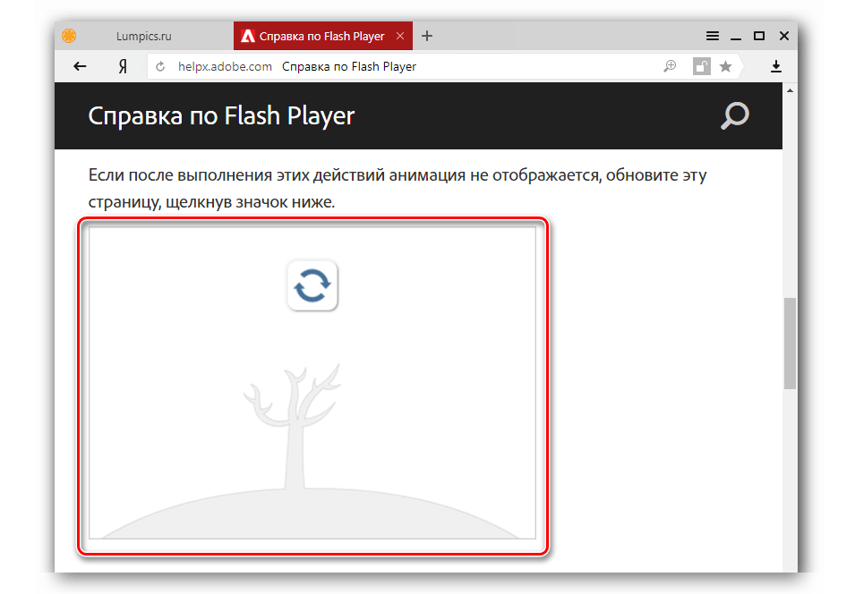 Adobe Flash Player в Яндекс.Браузер Анимация на оф.сайте не работает