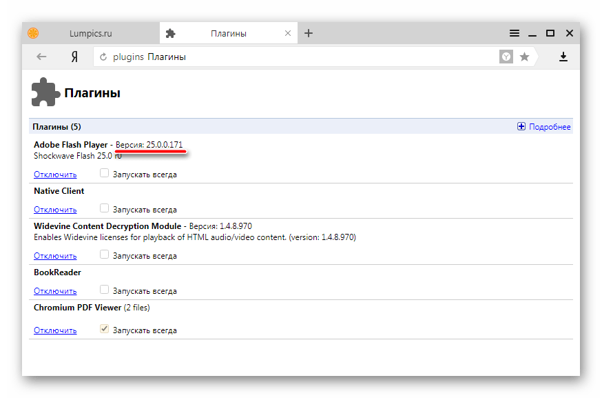 Adobe Flash Player в Яндекс.Браузер версия плагина
