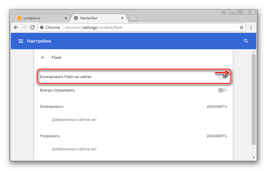 Flash Player в Google Chrome отключить блокировку плагина