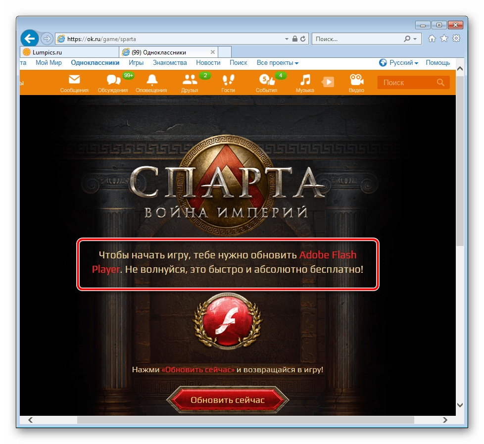 Не работают игры в одноклассниках adobe flash player