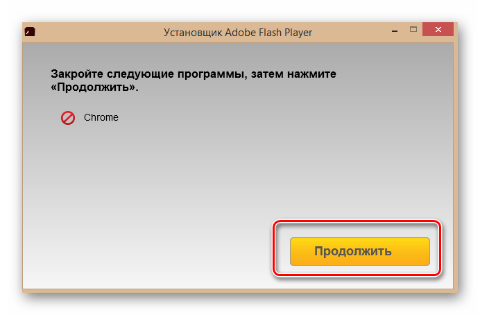 Закрыть браузер Гугл Хром
