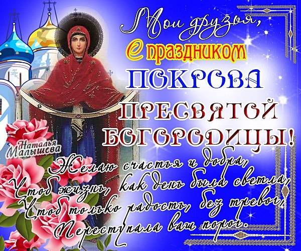Картинки с праздником Пресвятой Богородицы