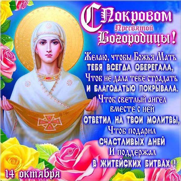 Картинки Покров пресвятой Богородицы бесплатно