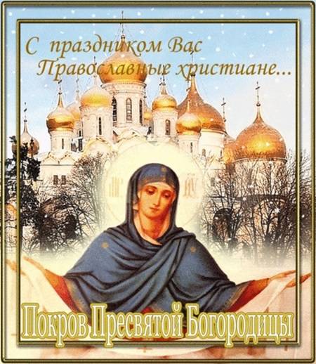 Картинки на Покров День