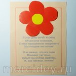 Открытка ко дню пожилого человека