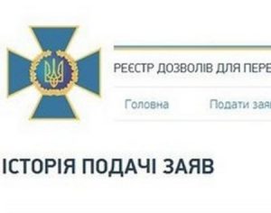 Как удалить пропуск в зону АТО (ООС) (СБУ) тремя способами
