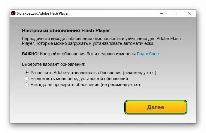 Окно установщика компонента Adobe Flash Player
