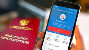 Электронное пенсионное удостоверение 