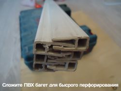 Как праильно складывать ПВХ багет