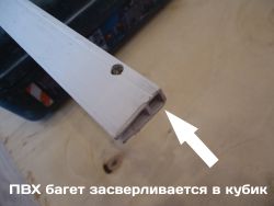 Куда сверлить пвх багет