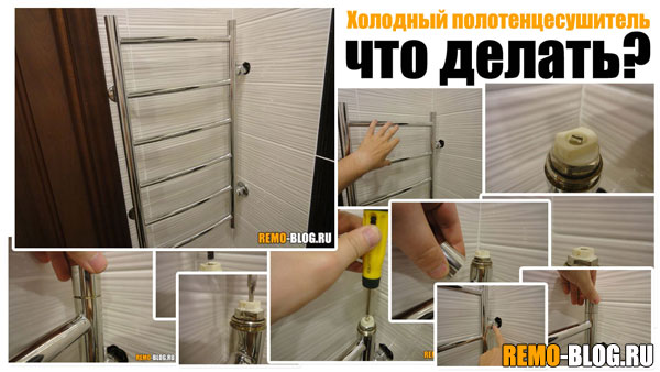 Холодный полотенцесушитель