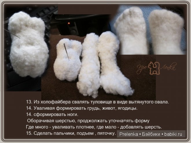 Мастер-класс по валянию куклы