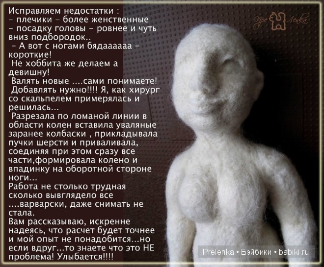 Мастер-класс по валянию куклы