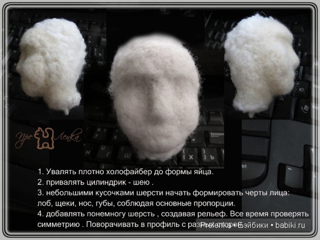 Мастер-класс по валянию куклы