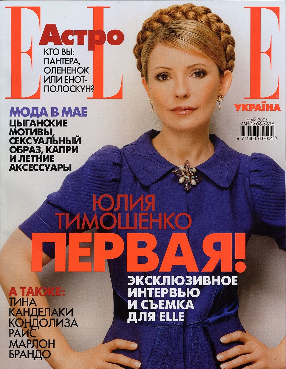 Юлия Тимошенко на обложке журнала ELLE. Фото: EAST NEWS. 