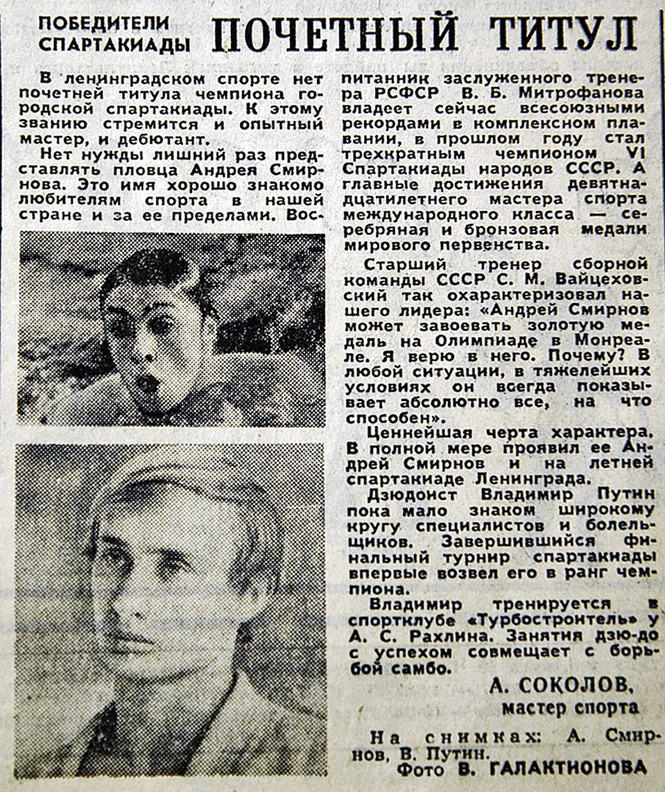 Заметка вышла в номере «Вечернего Ленинграда» за 4 мая 1976 года. 