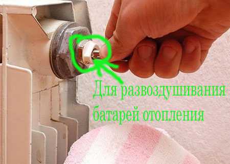 Удаление воздуха в системе отопления